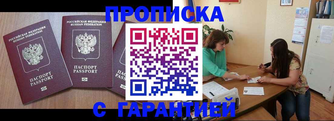 прописка штамп в Богучаре